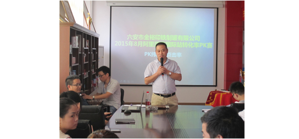 2015年8月阿里巴巴國際站轉(zhuǎn)化率PK賽