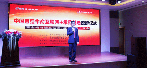 中國百強(qiáng)牛商互聯(lián)網(wǎng)+授牌儀式，主持人兼網(wǎng)絡(luò)營銷總監(jiān)-葉緒亮。