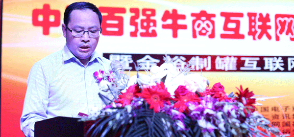 中國百強(qiáng)牛商互聯(lián)網(wǎng)+授牌儀式，六安市裕安區(qū)人民政府-張?。▍^(qū)長）。