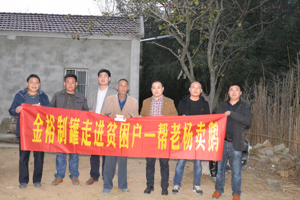 精準扶貧，幫老楊賣鵝