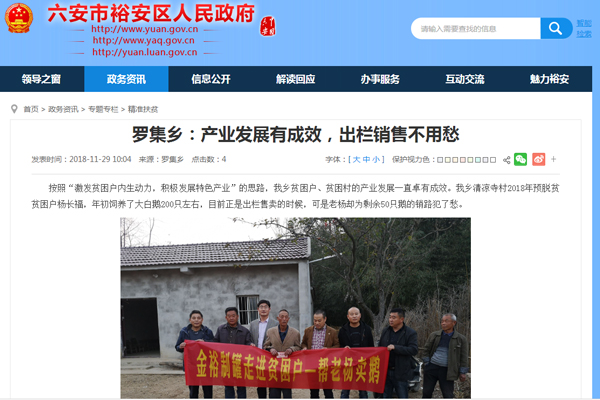 政府關(guān)于企業(yè)精準扶貧的新聞報道